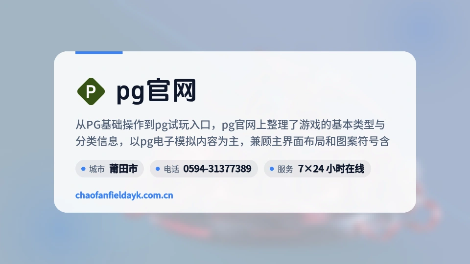 了解pg官网